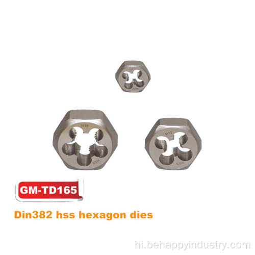 DIN382 HSS हेक्सागोन डाई (GM-TD165)